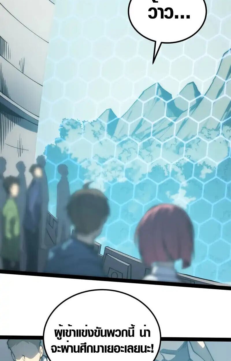 Full-Time Awakening ตอนที่ 67 11