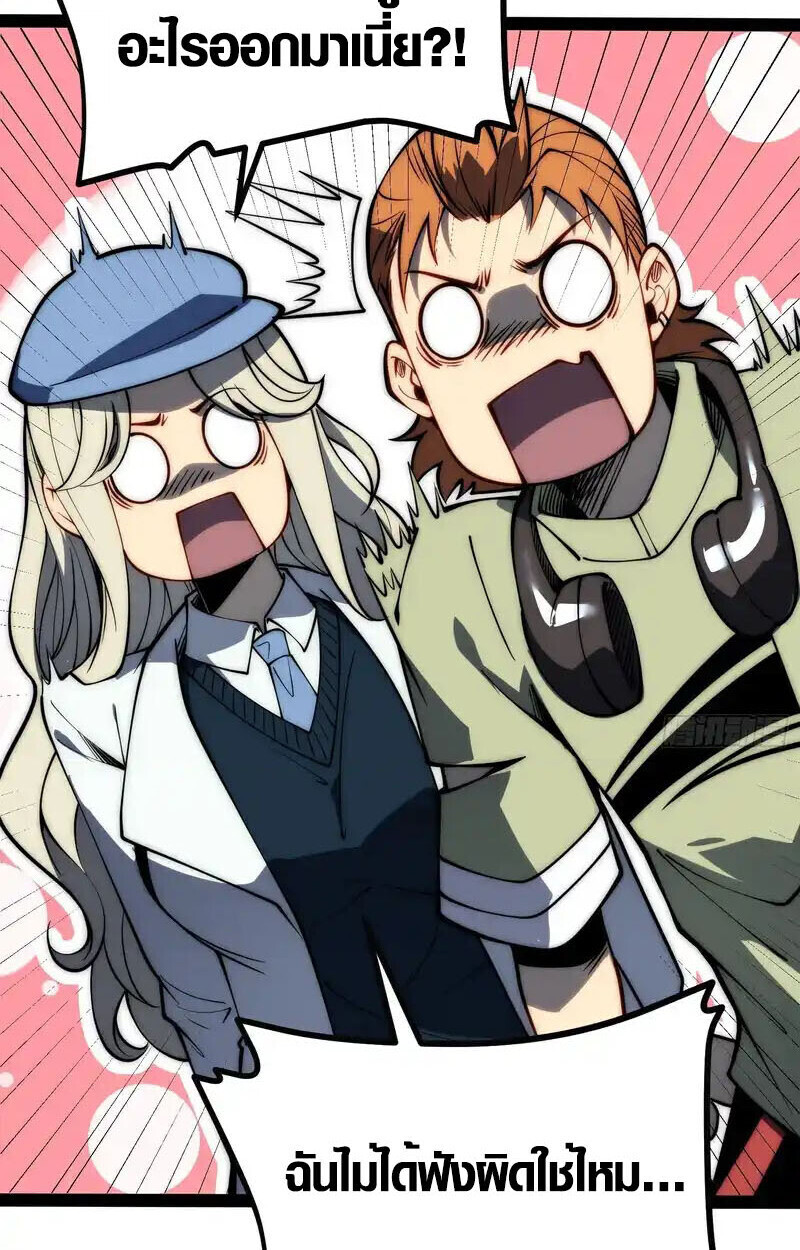 Full-Time Awakening ตอนที่ 67 32