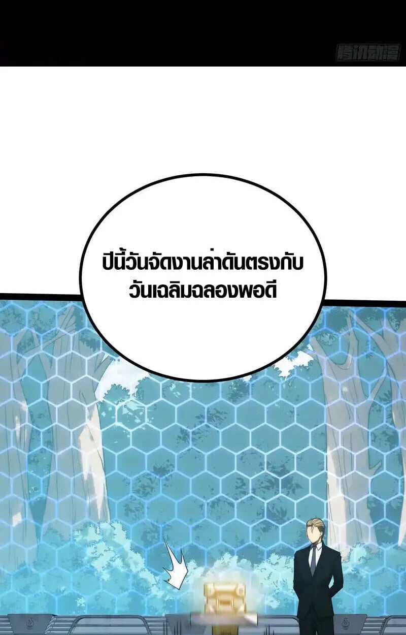 Full-Time Awakening ตอนที่ 67 4