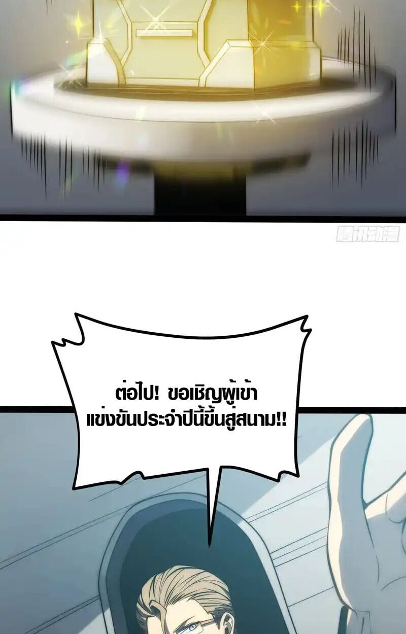 Full-Time Awakening ตอนที่ 67 6