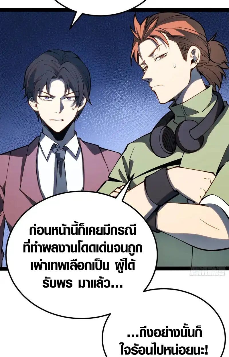 Full-Time Awakening ตอนที่ 68 13