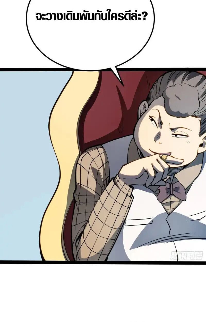 Full-Time Awakening ตอนที่ 68 26