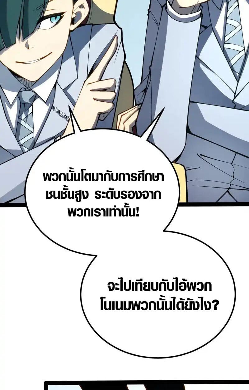 Full-Time Awakening ตอนที่ 68 28