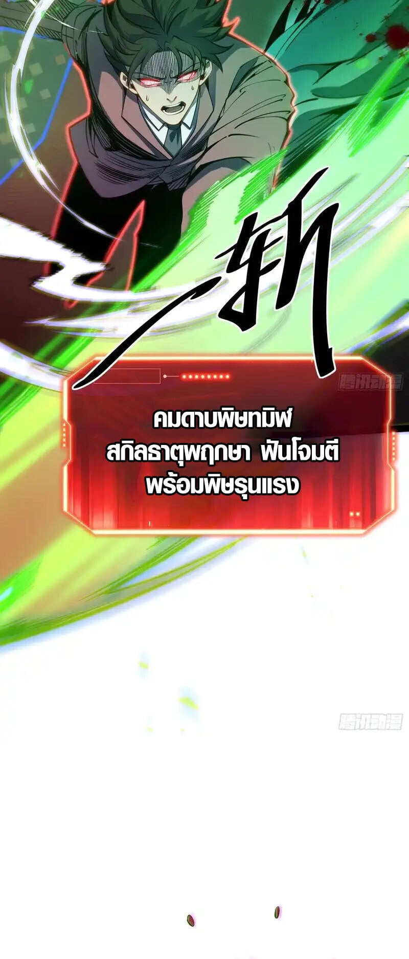 Full-Time Awakening ตอนที่ 69 16