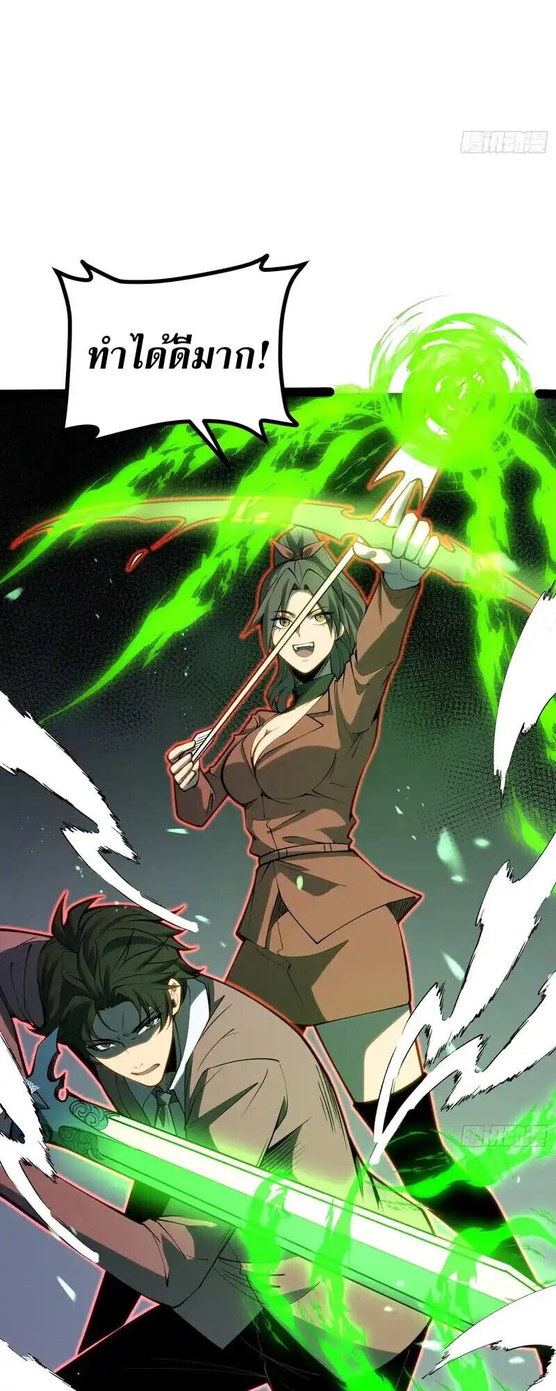 Full-Time Awakening ตอนที่ 69 22