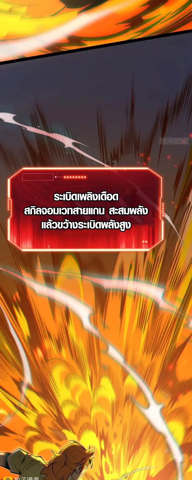 Full-Time Awakening ตอนที่ 69 30