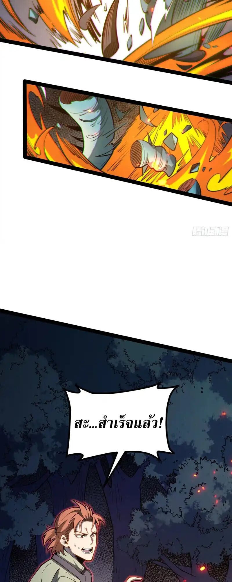 Full-Time Awakening ตอนที่ 69 32