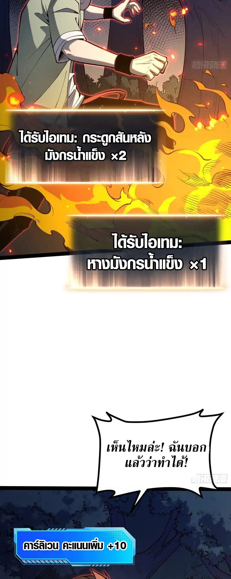 Full-Time Awakening ตอนที่ 69 33