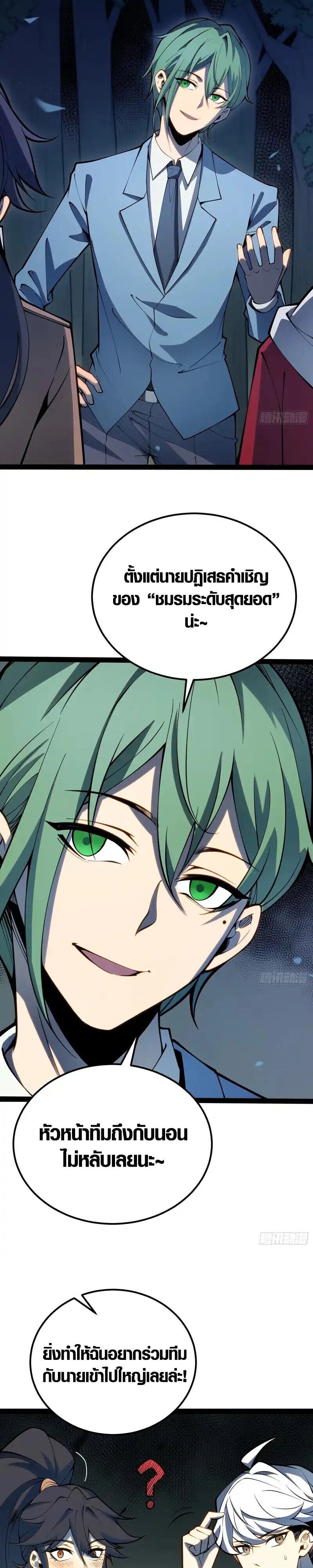 Full-Time Awakening ตอนที่ 69 5