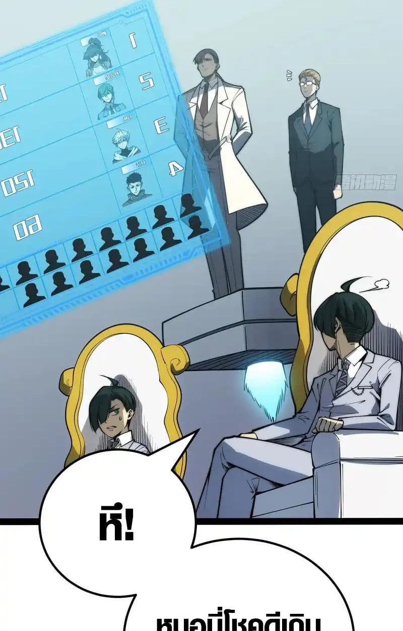 Full-Time Awakening ตอนที่ 70 21