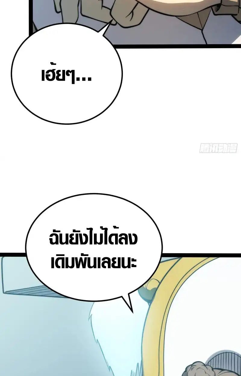 Full-Time Awakening ตอนที่ 70 26