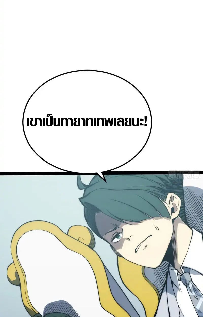 Full-Time Awakening ตอนที่ 70 38