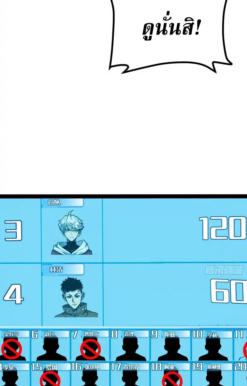 Full-Time Awakening ตอนที่ 70 54