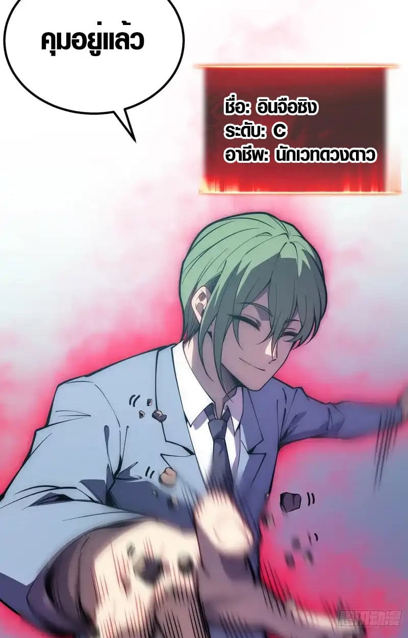 Full-Time Awakening ตอนที่ 71 28