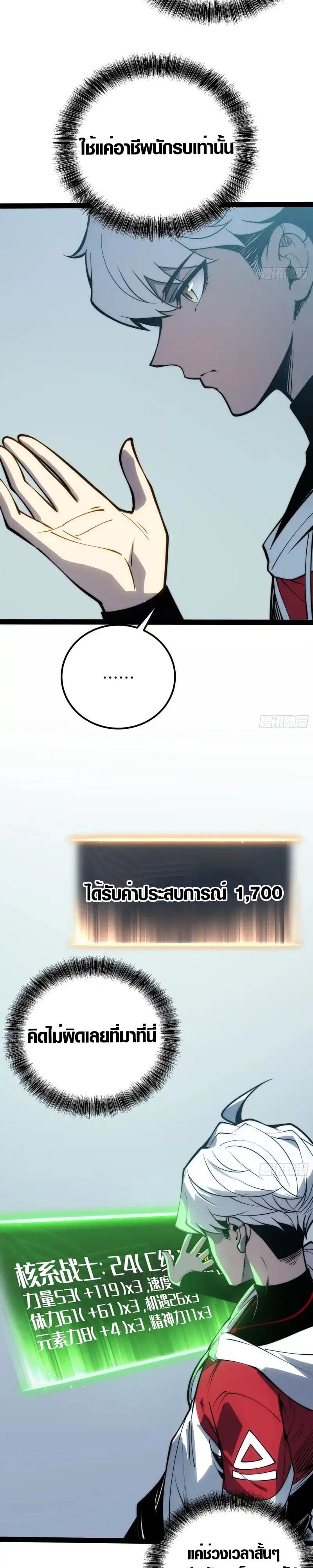 Full-Time Awakening ตอนที่ 71 35