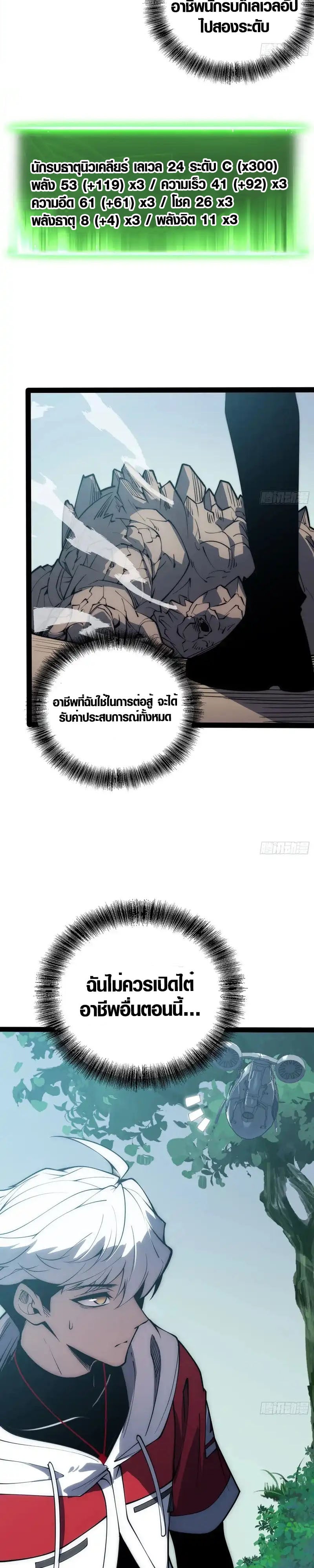 Full-Time Awakening ตอนที่ 71 36