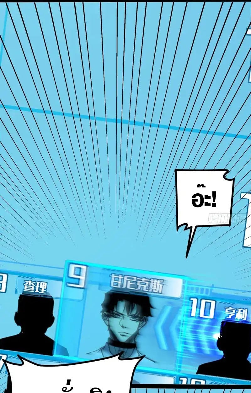 Full-Time Awakening ตอนที่ 72 18