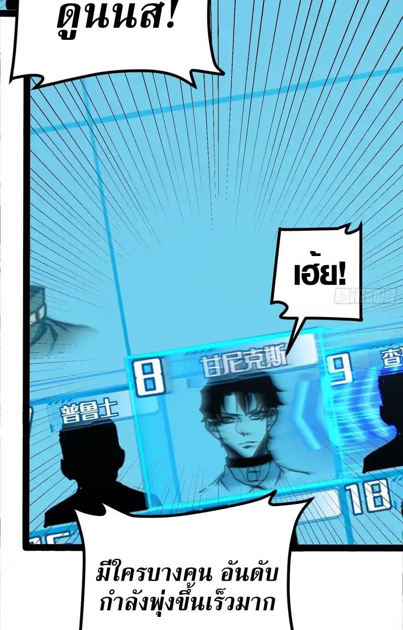 Full-Time Awakening ตอนที่ 72 19