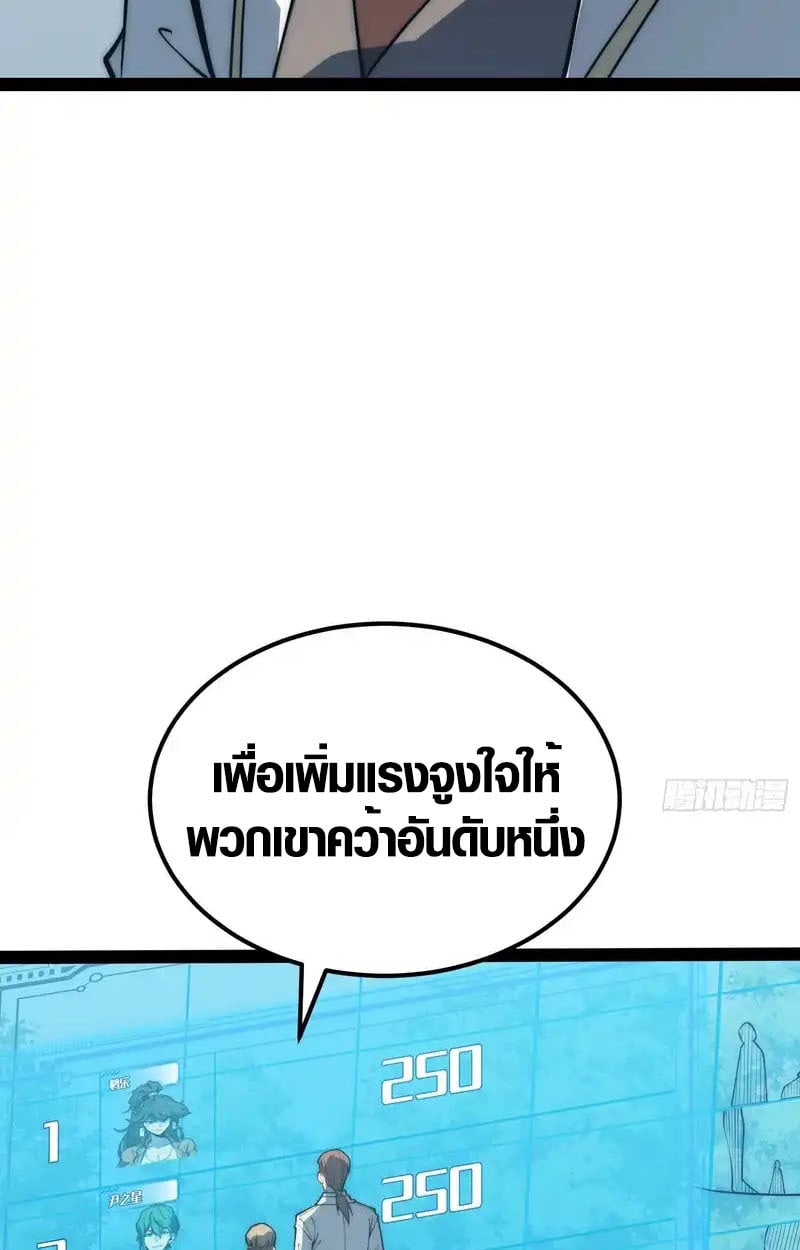 Full-Time Awakening ตอนที่ 73 13