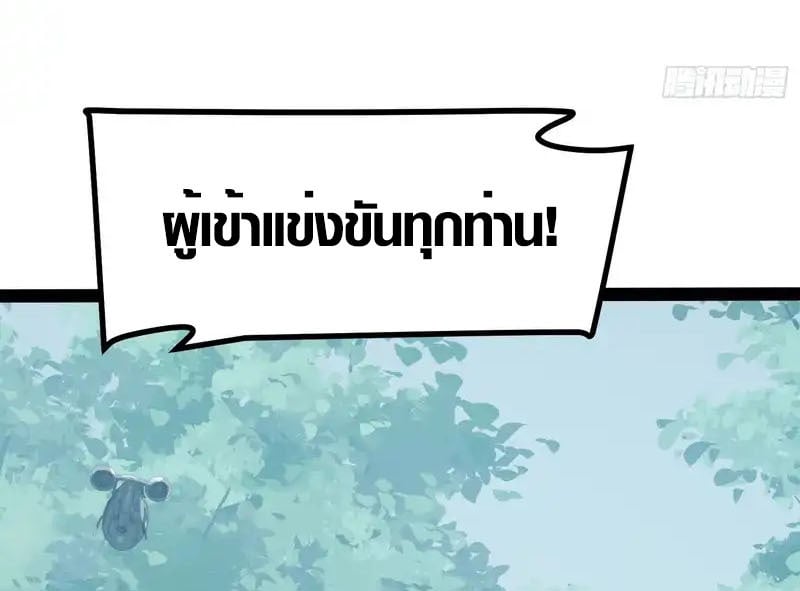 Full-Time Awakening ตอนที่ 73 17