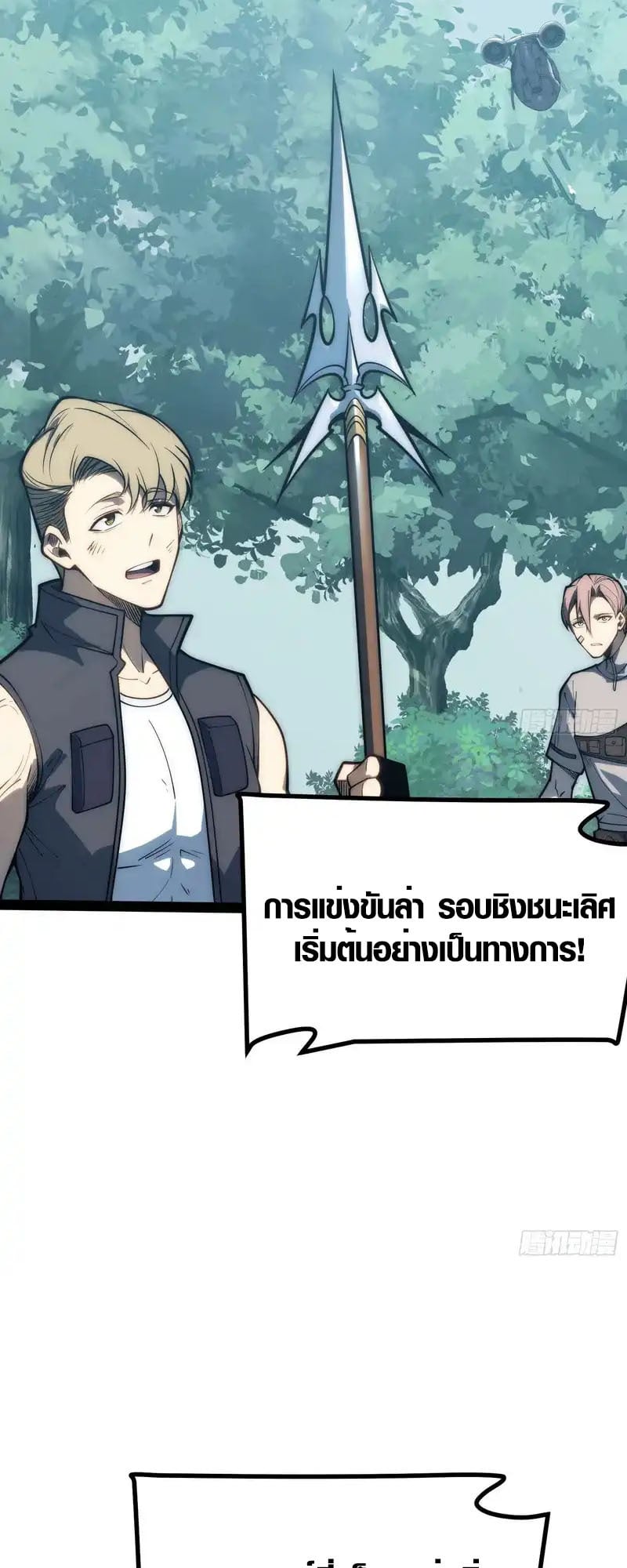 Full-Time Awakening ตอนที่ 73 18