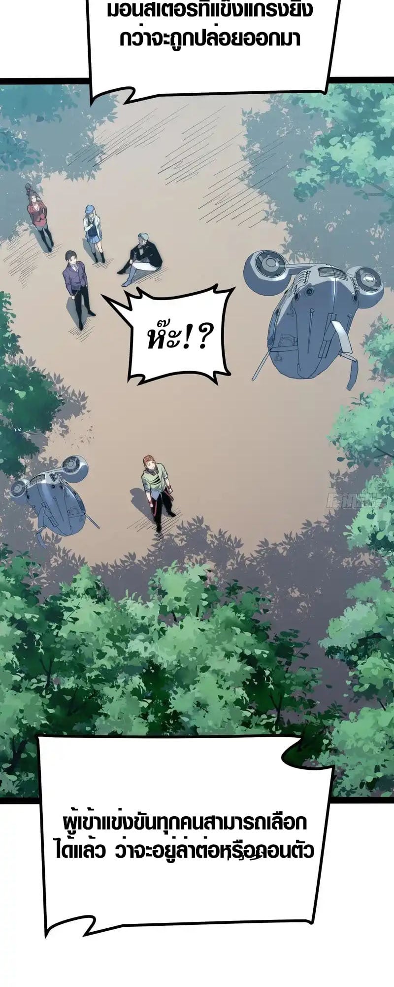 Full-Time Awakening ตอนที่ 73 19