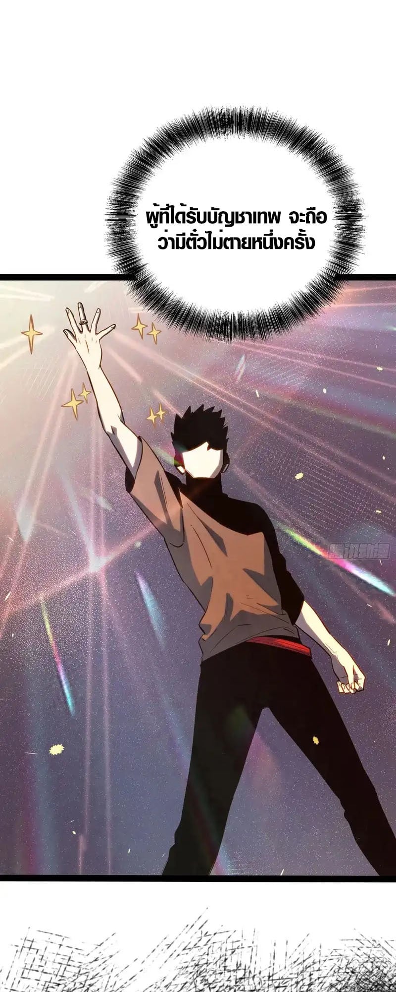 Full-Time Awakening ตอนที่ 73 25