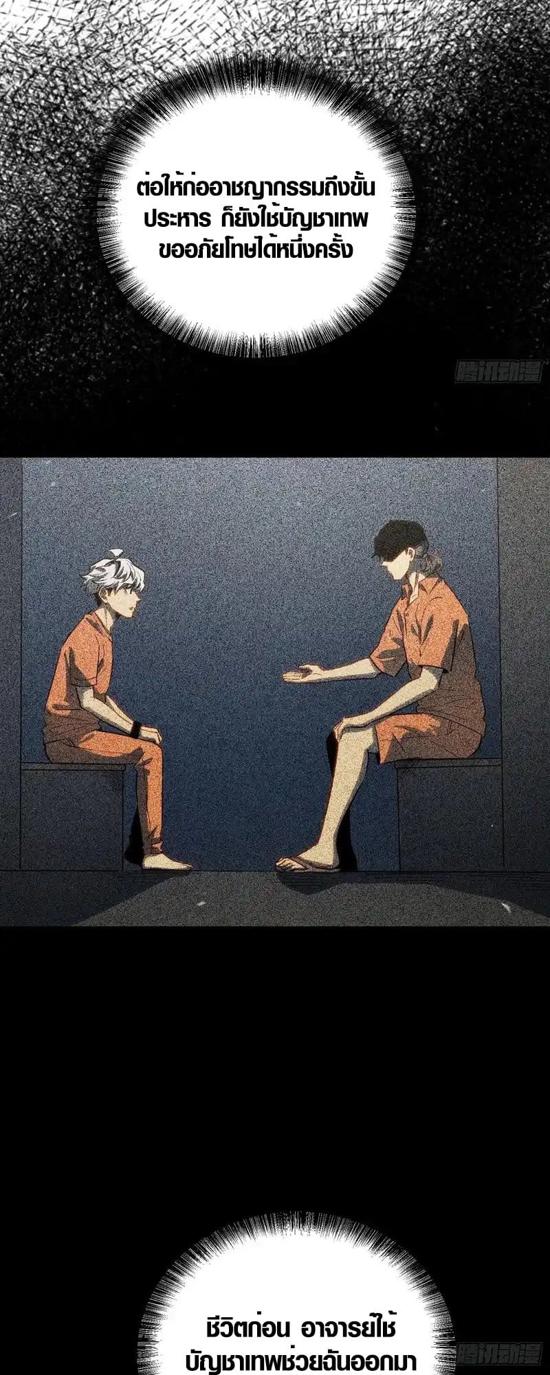 Full-Time Awakening ตอนที่ 73 26