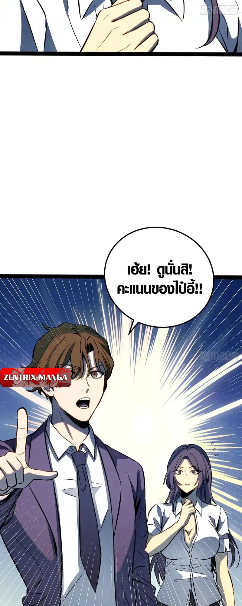 Full-Time Awakening ตอนที่ 74 10