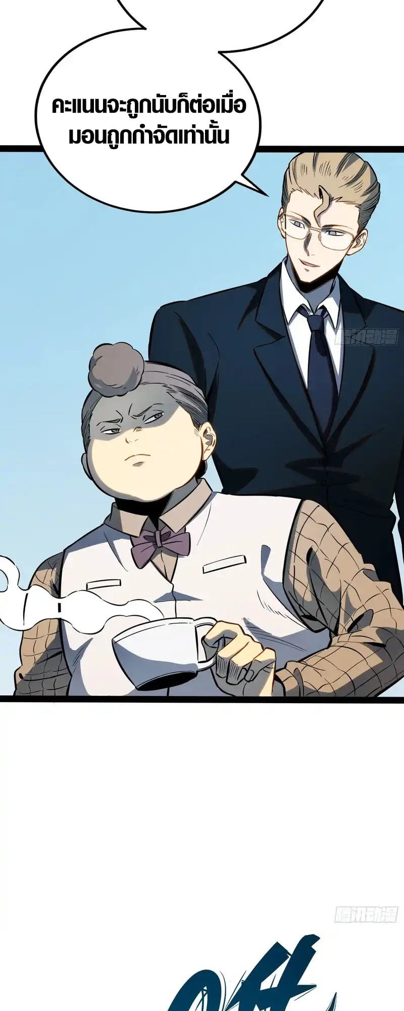 Full-Time Awakening ตอนที่ 74 15