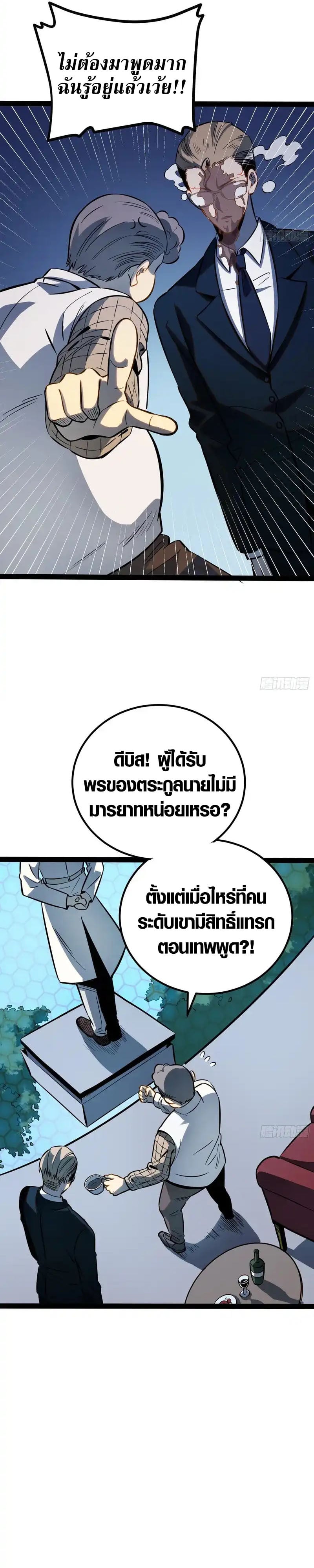 Full-Time Awakening ตอนที่ 74 17