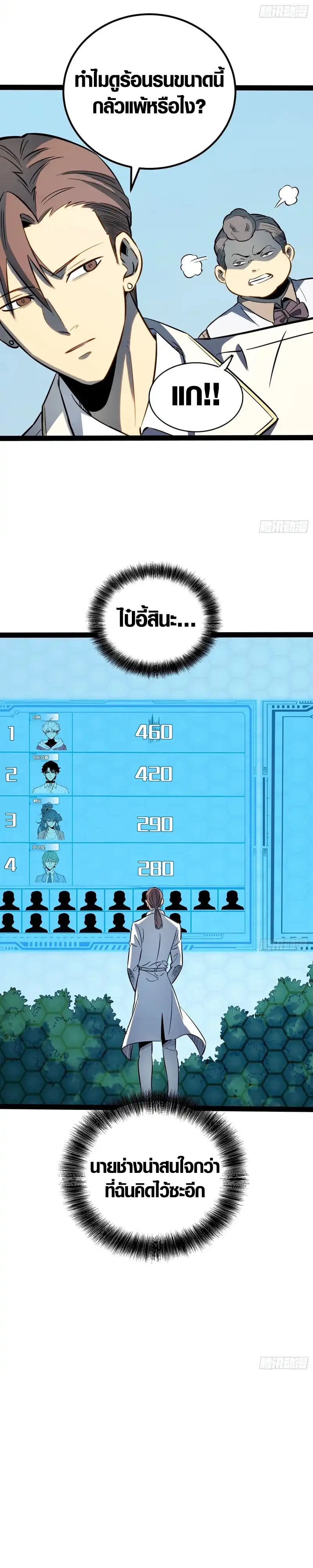 Full-Time Awakening ตอนที่ 74 18