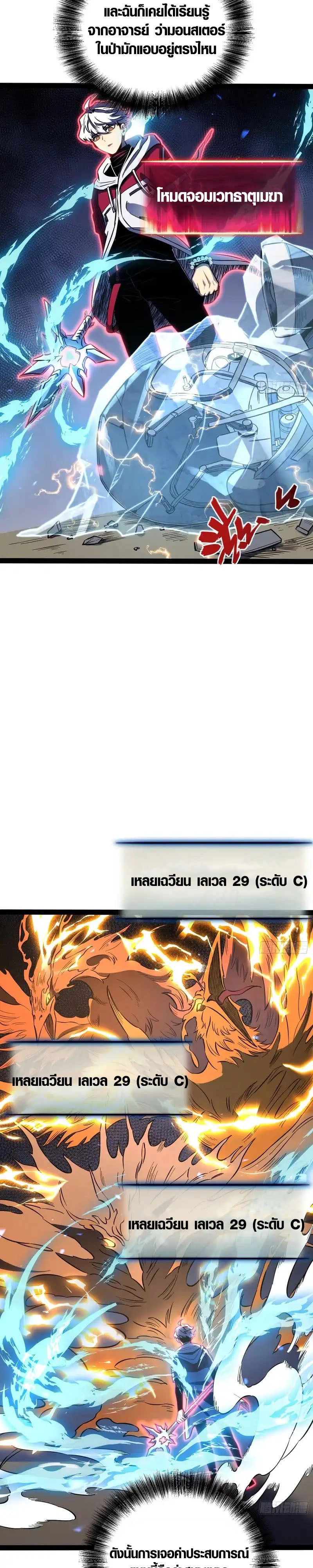 Full-Time Awakening ตอนที่ 74 5