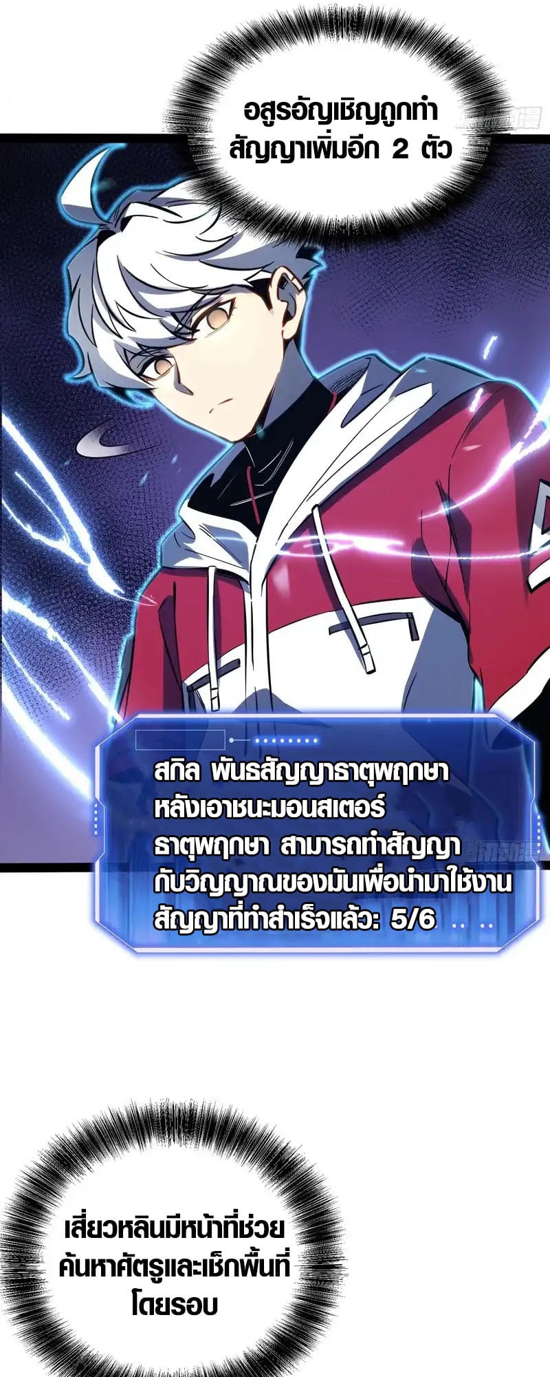 Full-Time Awakening ตอนที่ 75 11