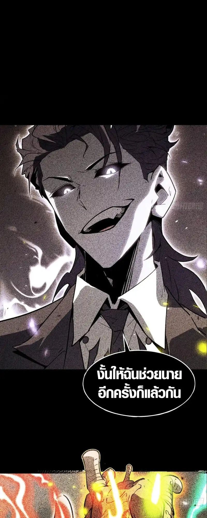 Full-Time Awakening ตอนที่ 75 19