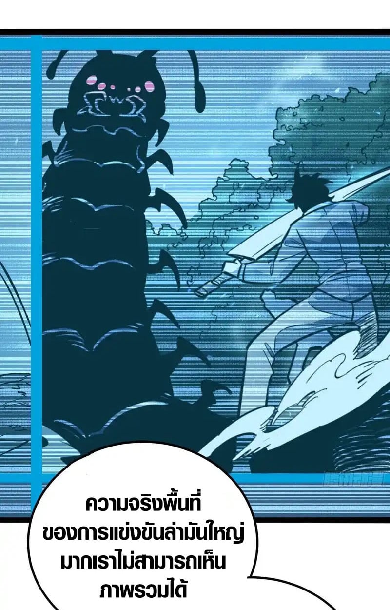 Full-Time Awakening ตอนที่ 76 11