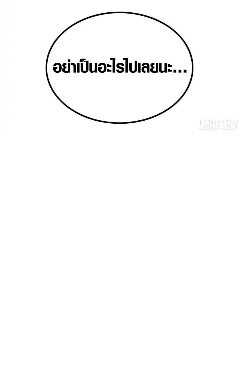 Full-Time Awakening ตอนที่ 77 20