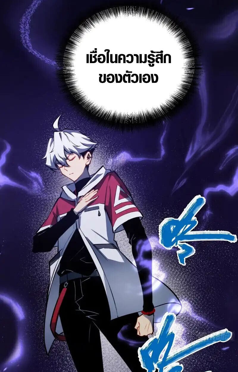 Full-Time Awakening ตอนที่ 77 24