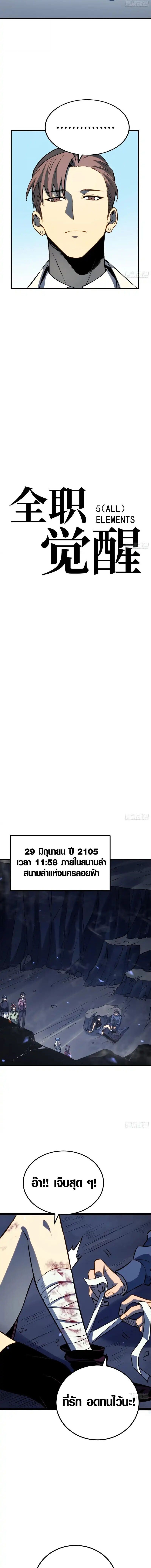 Full-Time Awakening ตอนที่ 78 5