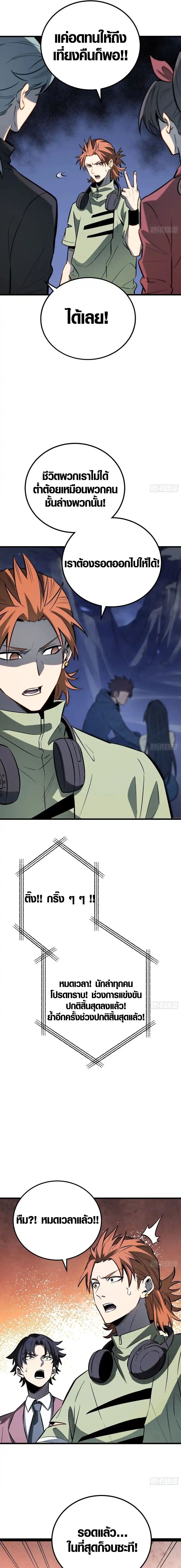 Full-Time Awakening ตอนที่ 78 7