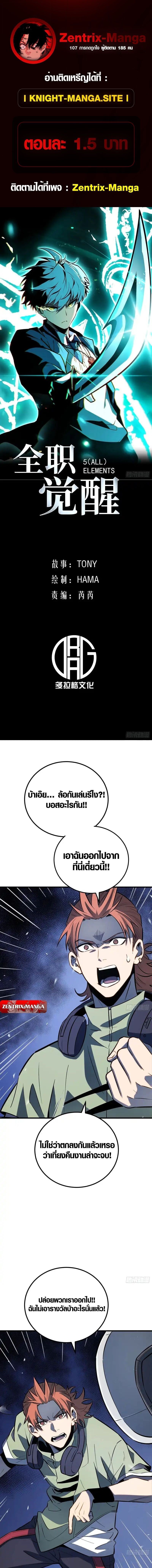 Full-Time Awakening ตอนที่ 79 1