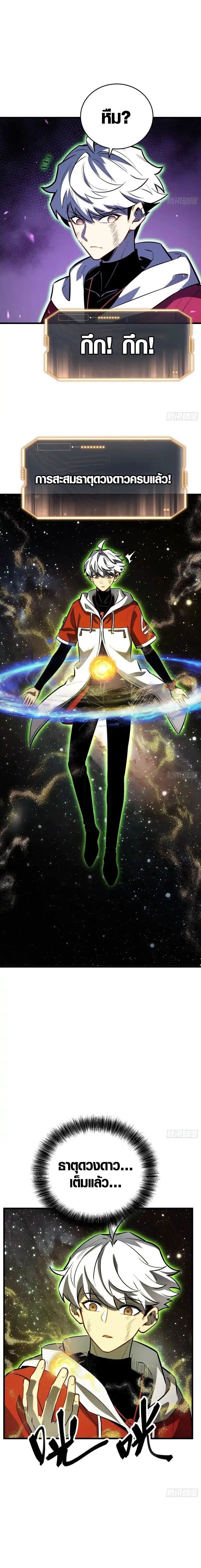 Full-Time Awakening ตอนที่ 79 11