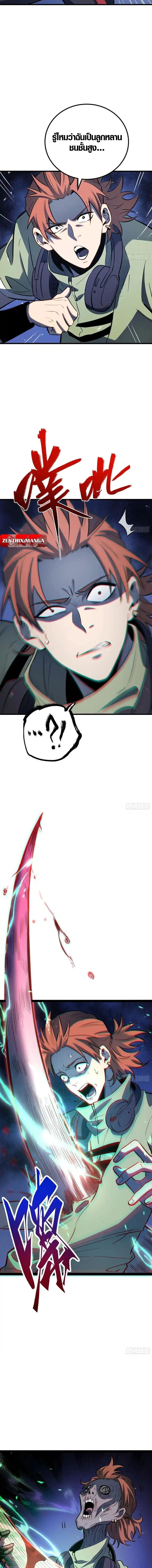 Full-Time Awakening ตอนที่ 79 2