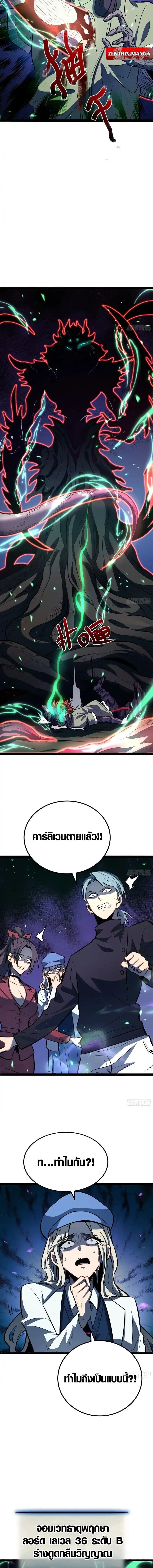 Full-Time Awakening ตอนที่ 79 3