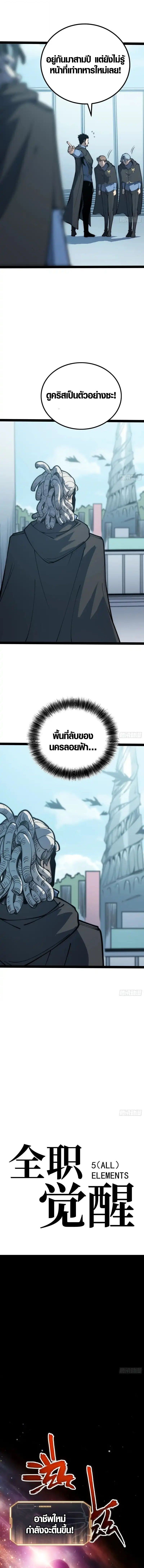 Full-Time Awakening ตอนที่ 80 3