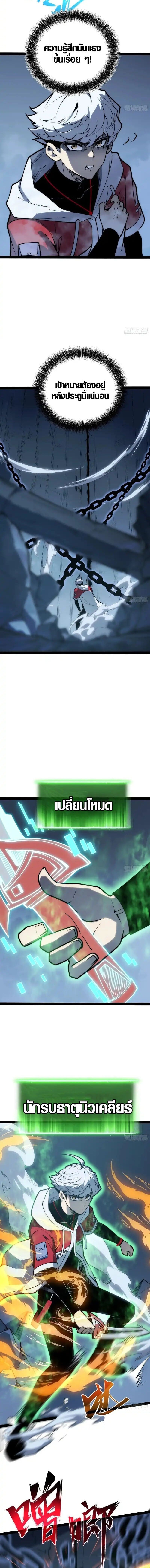 Full-Time Awakening ตอนที่ 80 5