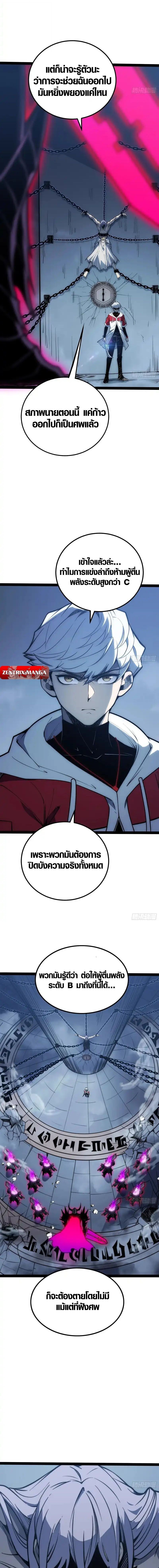 Full-Time Awakening ตอนที่ 81 8