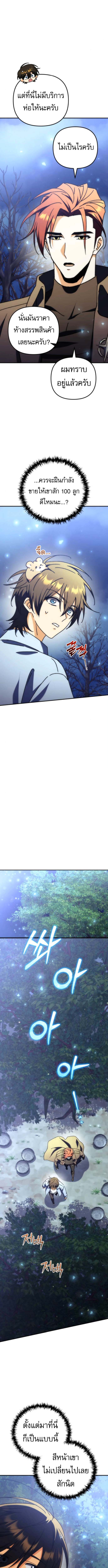 Goddess of Abundance and the Genius Rogue Apostle ตอนที่ 11 10