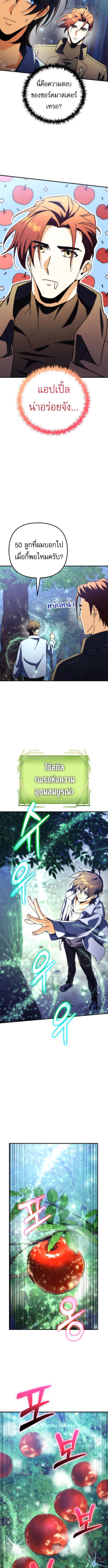 Goddess of Abundance and the Genius Rogue Apostle ตอนที่ 11 11