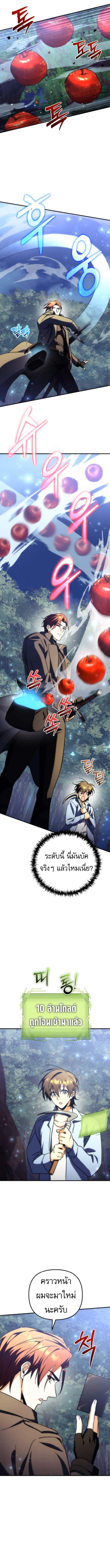 Goddess of Abundance and the Genius Rogue Apostle ตอนที่ 11 13